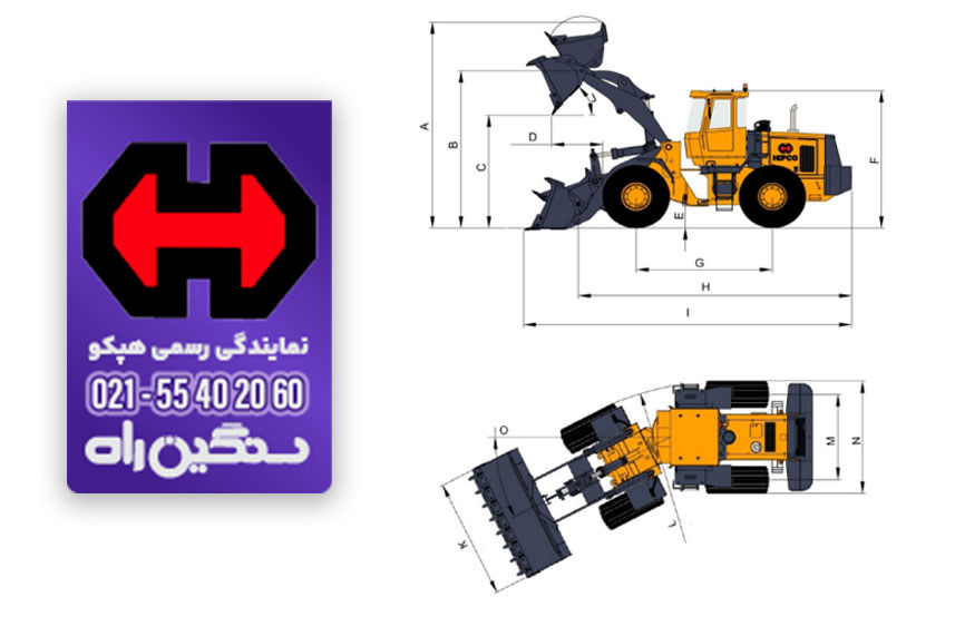 مشخصات لودر HWL110 هپکو
