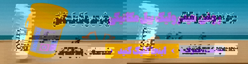 روغن هیدرولیک بیل مکانیکی