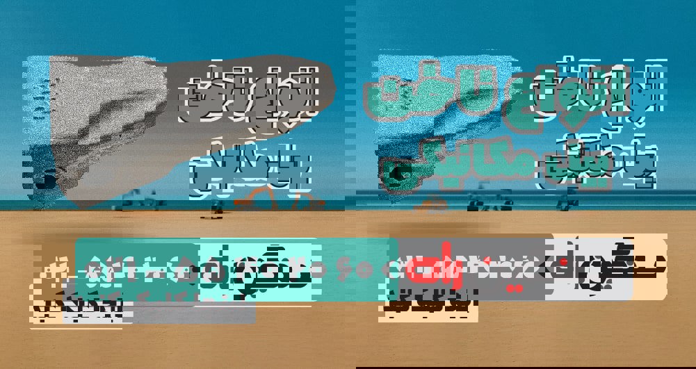 انواع ناخن بیل مکانیکی