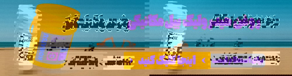 روغن هیدرولیک بیل مکانیکی