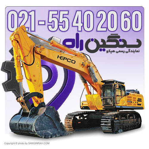 فروش بیل مکانیکی زنجیری 75 تن هپکو HEC750