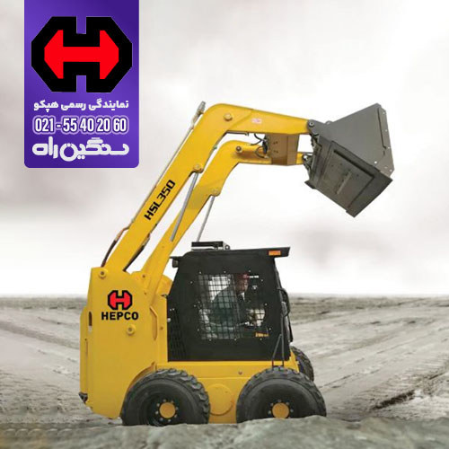 فروش اسکید لودر هپکو HSL350-1 موتور ژاپنی