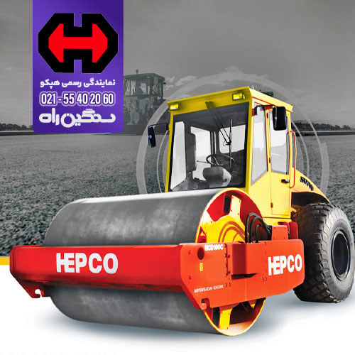 فروش غلتک ویبره هپکو HCD100C موتورسازان