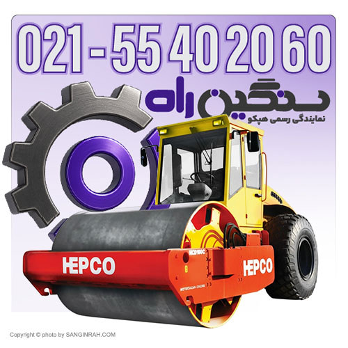 فروش غلتک ویبره هپکو HCD100C موتورسازان