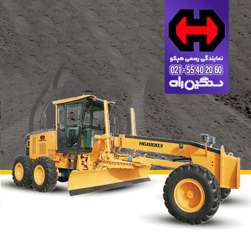 فروش گریدر هپکو HG180D3 با موتور کامینز
