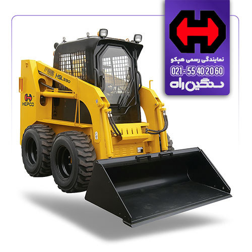 فروش اسکید لودر هپکو HSL350-1 موتور ژاپنی