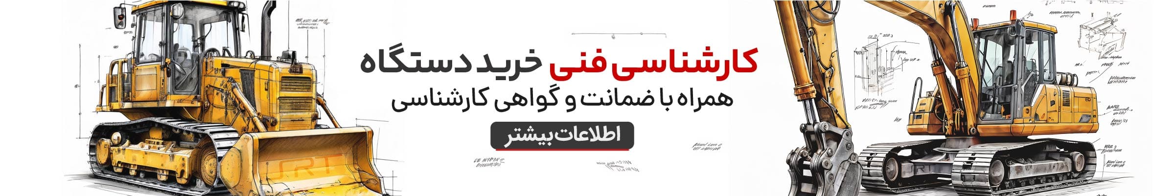 کارشناسی فنی و عملکردی دستگاه های راهسازی