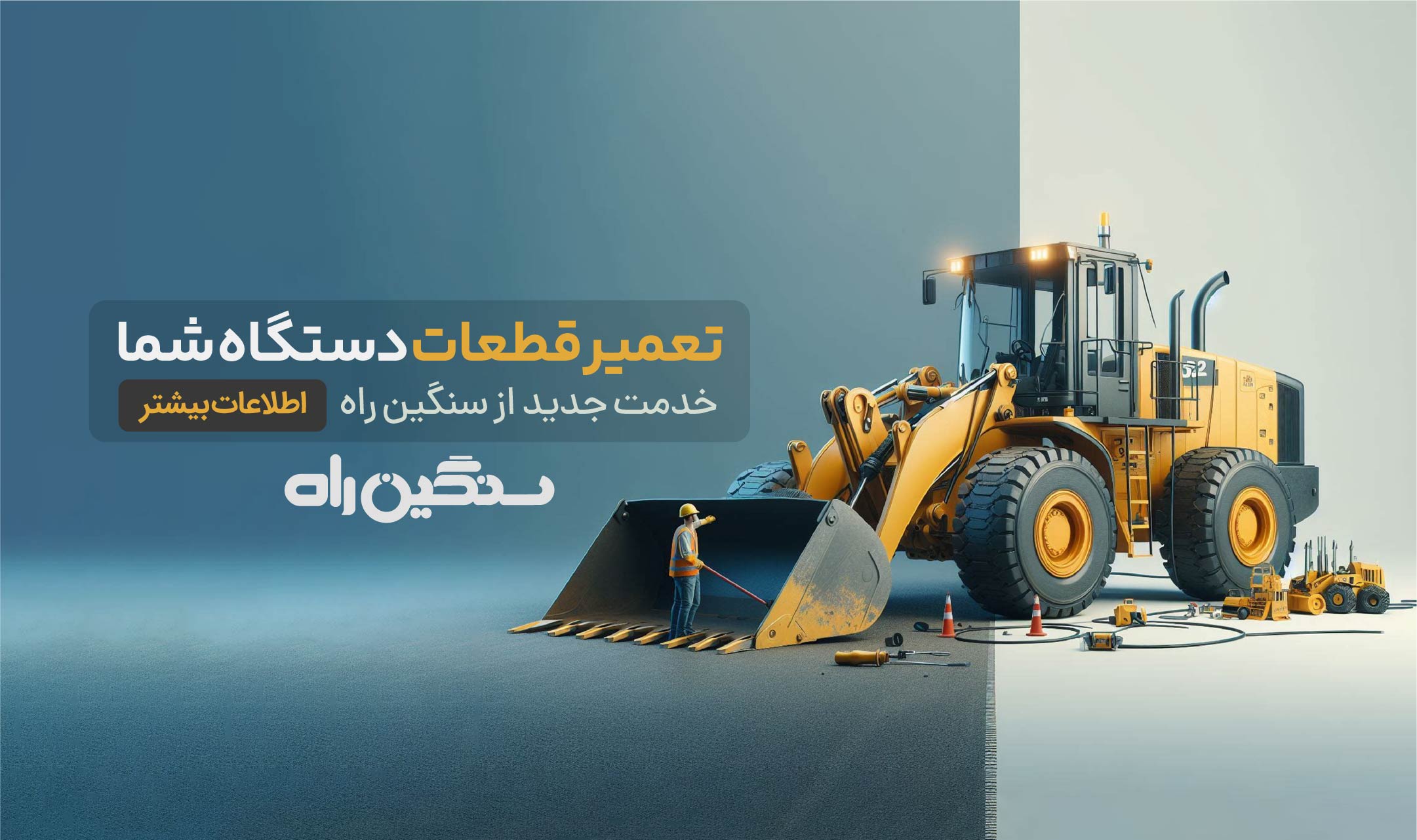 تعمیر قطعات