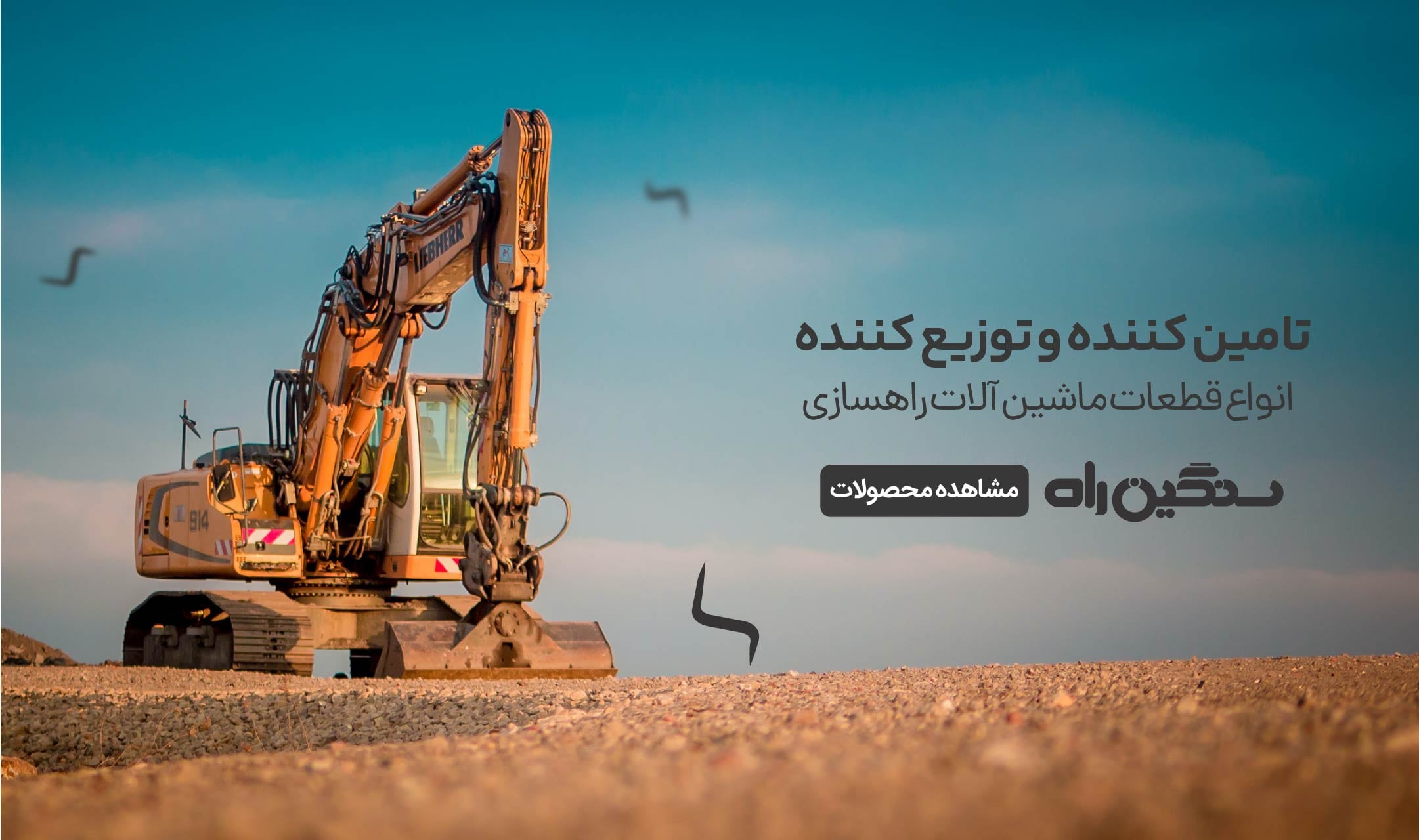 فروش انواع قطعات لودر،بلدزر،غلتک،بیل مکانیکی،گریدر